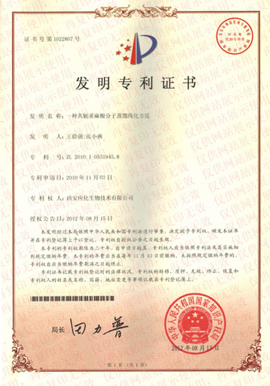 共軛亞麻酸-專(zhuān)利