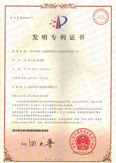 歐前胡素-專(zhuān)利