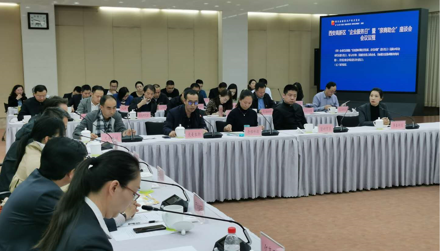 天美生物受邀參加西安市高新區(qū)“企業(yè)服務日”暨“親商助企”座談會