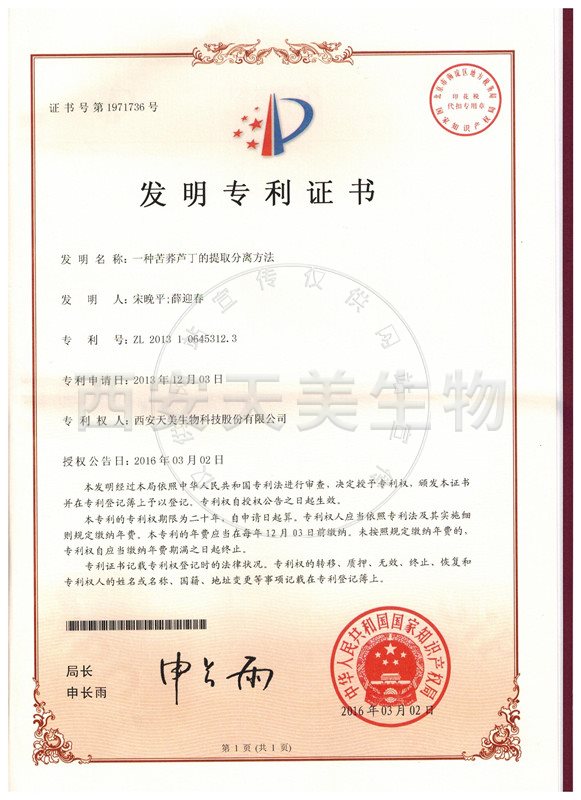 苦蕎蘆丁-專(zhuān)利